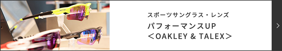 OAKLEY・TALEX