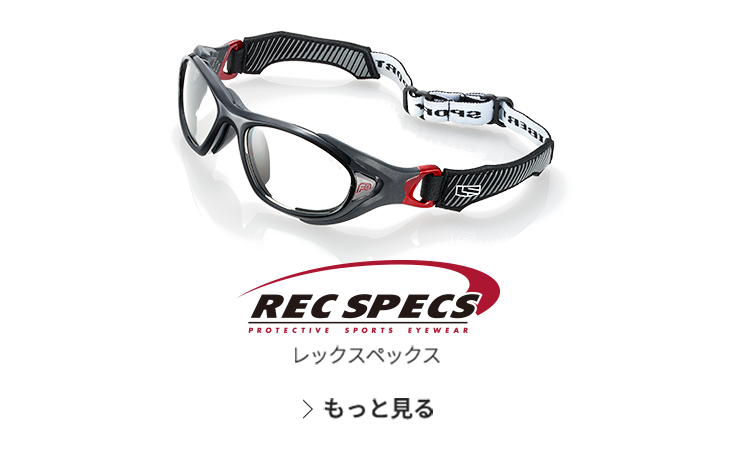 レックスペックス